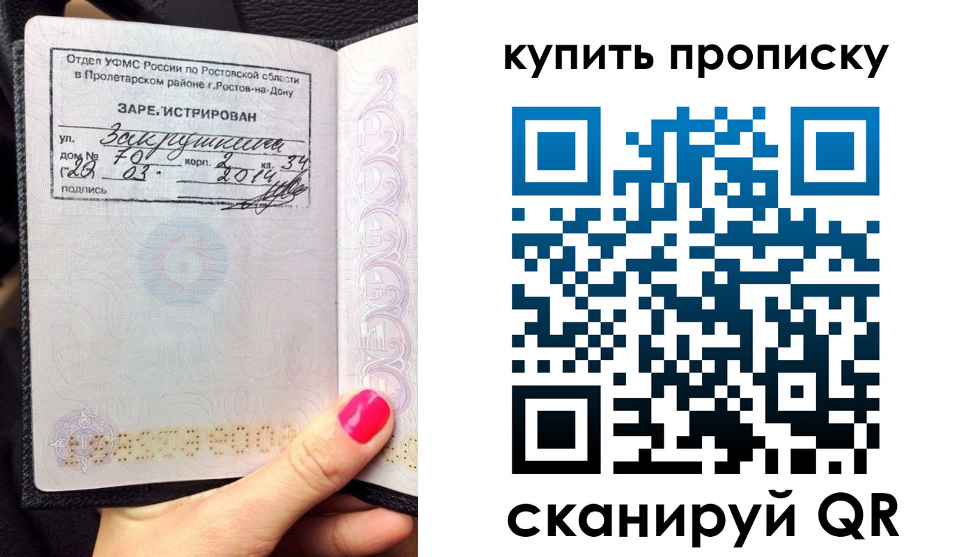 временная регистрация купить в Астрахани