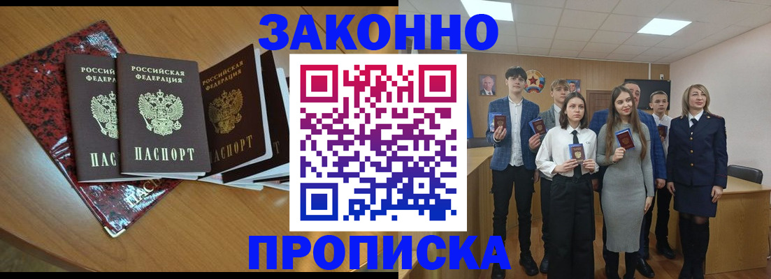 временная регистрация для школы в Астрахани