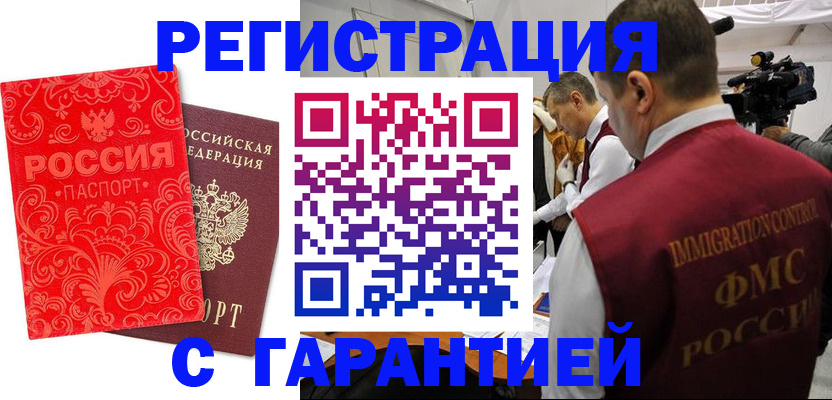 временная регистрация адрес в Астрахани