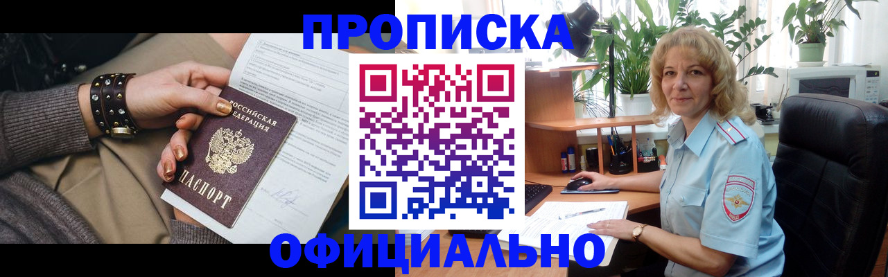 временная регистрация собственник в Астрахани