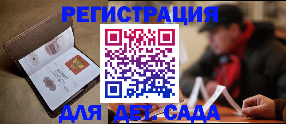 прописка в Астрахани