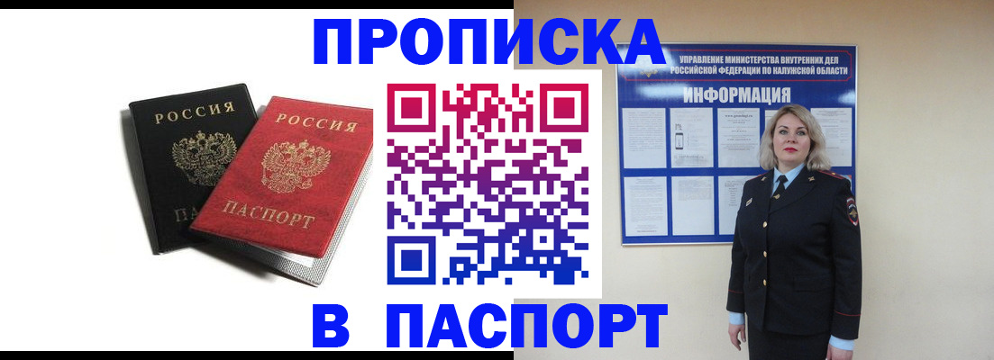 временная регистрация купить в Астрахани