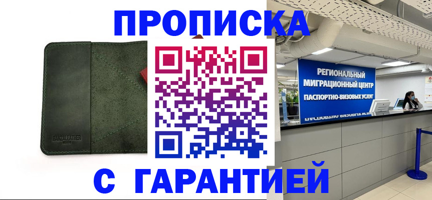 временная прописка в Астрахани