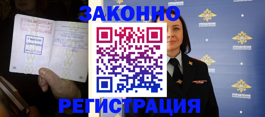 прописка ребенка в Астрахани