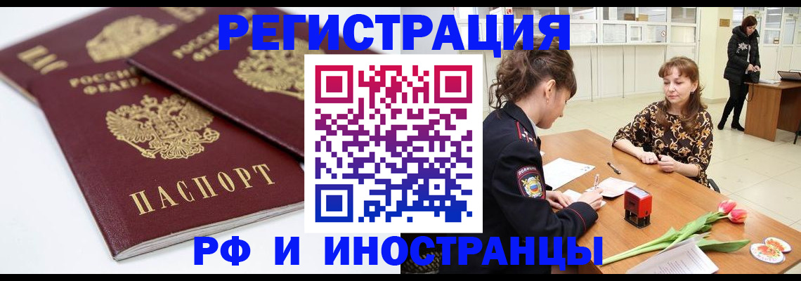 временная регистрация законно в Астрахани