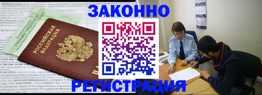 временная регистрация купить в Астрахани
